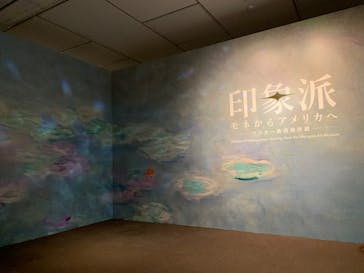 印象派　モネからアメリカへ　ウスター美術館所蔵に投稿された画像（2024/3/2）