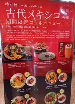 特別展「古代メキシコ ーマヤ、アステカ、テオティワカン」に投稿された画像（2024/3/2）