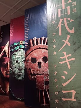 特別展「古代メキシコ ーマヤ、アステカ、テオティワカン」に投稿された画像（2024/3/2）