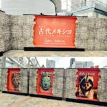 特別展「古代メキシコ ーマヤ、アステカ、テオティワカン」に投稿された画像（2024/3/3）