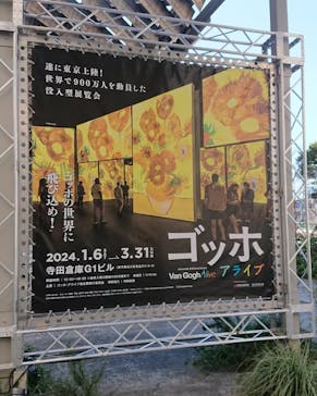 ゴッホ・アライブに投稿された画像（2024/3/3）