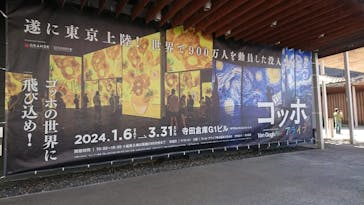 ゴッホ・アライブに投稿された画像（2024/3/3）