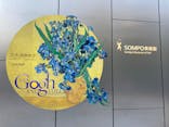 ゴッホと静物画　伝統から革新へ（SＯＭＰＯ美術館）に投稿された画像（2024/3/4）