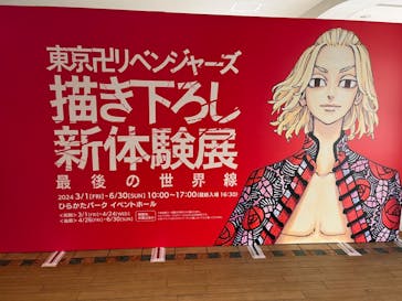 東京卍リベンジャーズ 描き下ろし新体験展 最後の世界線に投稿された画像（2024/3/4）
