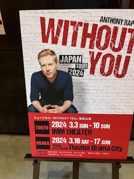 ミュージカル「WITHOUT YOU」来日公演に投稿された画像（2024/3/4）