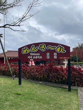 おきなわワールドに投稿された画像（2024/3/5）