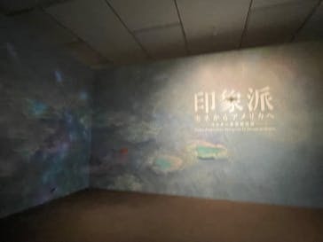 印象派　モネからアメリカへ　ウスター美術館所蔵に投稿された画像（2024/3/5）