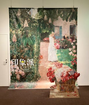 印象派　モネからアメリカへ　ウスター美術館所蔵に投稿された画像（2024/3/6）