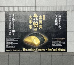 特別展「本阿弥光悦の大宇宙」(東京国立博物館 平成館)に投稿された画像（2024/3/6）