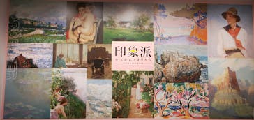 印象派　モネからアメリカへ　ウスター美術館所蔵に投稿された画像（2024/3/7）