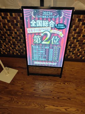 竜泉寺の湯 草加谷塚店に投稿された画像（2024/3/7）