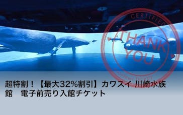カワスイ 川崎⽔族館に投稿された画像（2024/3/7）