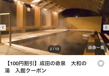 成田の命泉　大和の湯に投稿された画像（2024/1/10）