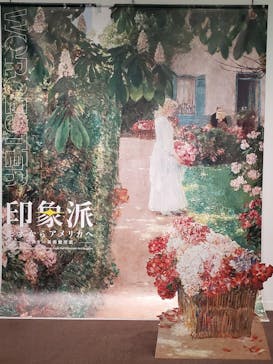 印象派　モネからアメリカへ　ウスター美術館所蔵に投稿された画像（2024/3/8）