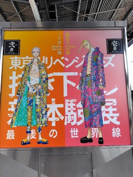 東京卍リベンジャーズ 描き下ろし新体験展 最後の世界線に投稿された画像（2024/3/8）