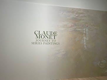 モネ　連作の情景に投稿された画像（2024/3/8）