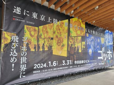 ゴッホ・アライブに投稿された画像（2024/3/8）