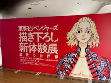 東京卍リベンジャーズ 描き下ろし新体験展 最後の世界線に投稿された画像（2024/3/8）