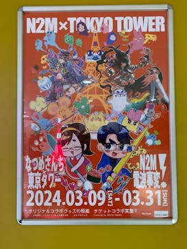 東京タワーに投稿された画像（2024/3/9）