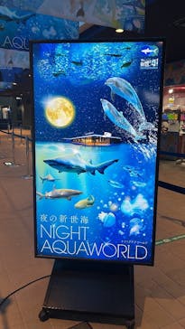 アクアワールド茨城県大洗水族館に投稿された画像（2024/3/9）