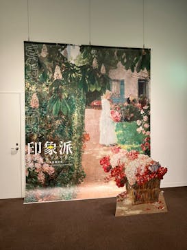 印象派　モネからアメリカへ　ウスター美術館所蔵に投稿された画像（2024/3/10）