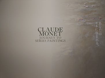 モネ　連作の情景に投稿された画像（2024/3/10）