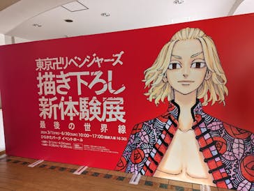 東京卍リベンジャーズ 描き下ろし新体験展 最後の世界線に投稿された画像（2024/3/10）