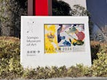 FACE展2025（ＳＯＭＰＯ美術館）に投稿された画像（2024/3/10）