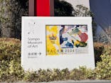 FACE展2024（ＳＯＭＰＯ美術館）に投稿された画像（2024/3/10）