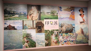 印象派　モネからアメリカへ　ウスター美術館所蔵に投稿された画像（2024/3/11）