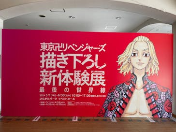 東京卍リベンジャーズ 描き下ろし新体験展 最後の世界線に投稿された画像（2024/3/11）