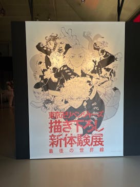 東京卍リベンジャーズ 描き下ろし新体験展 最後の世界線に投稿された画像（2024/3/11）