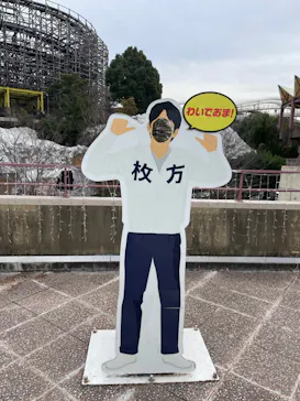 ひらかたパークに投稿された画像（2024/3/12）