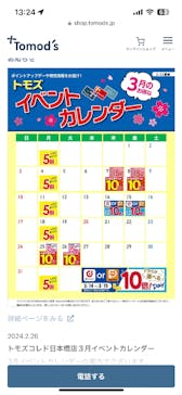 コレド日本橋に投稿された画像（2024/3/13）