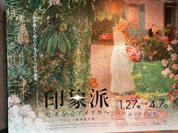 印象派　モネからアメリカへ　ウスター美術館所蔵に投稿された画像（2024/3/13）