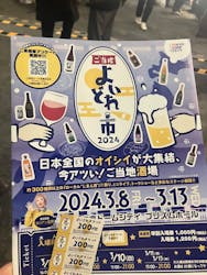 ご当地よいどれ市2024に投稿された画像（2024/3/15）