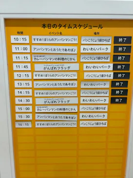 横浜アンパンマンこどもミュージアムに投稿された画像（2024/3/15）