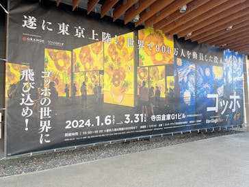 ゴッホ・アライブに投稿された画像（2024/3/15）