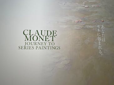 モネ　連作の情景に投稿された画像（2024/3/16）