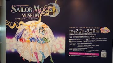 美少女戦士セーラームーン ミュージアムに投稿された画像（2024/3/16）