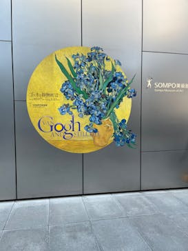 ゴッホと静物画　伝統から革新へ（SＯＭＰＯ美術館）に投稿された画像（2024/3/16）