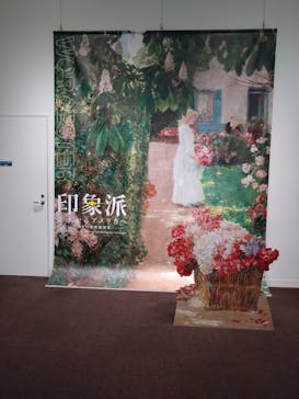 印象派　モネからアメリカへ　ウスター美術館所蔵に投稿された画像（2024/3/17）