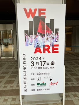 CHIBIUNITY凱旋公演　We　areに投稿された画像（2024/3/17）
