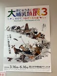 特別展「大哺乳類展３－わけてつなげて大行進」に投稿された画像（2024/3/17）