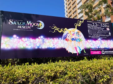 美少女戦士セーラームーン ミュージアムに投稿された画像（2024/3/18）