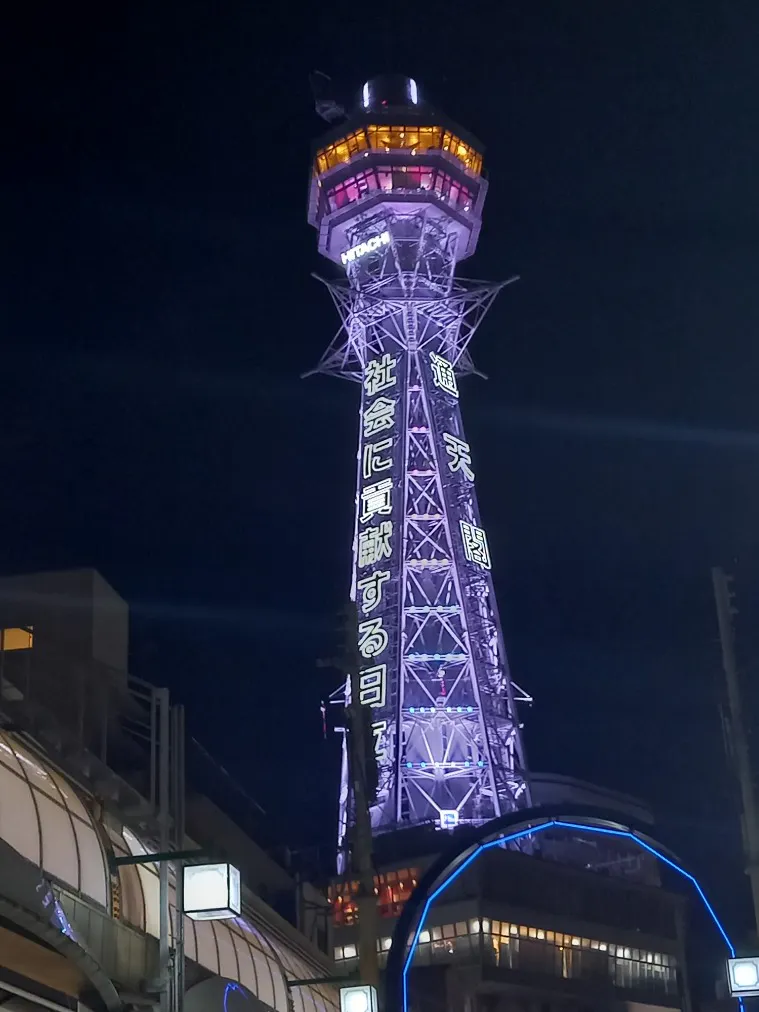 通天閣の口コミ ｜夜の通天閣は綺麗で昼とは違った｜アソビュー！