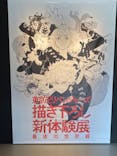 東京卍リベンジャーズ 描き下ろし新体験展 最後の世界線に投稿された画像（2024/3/19）