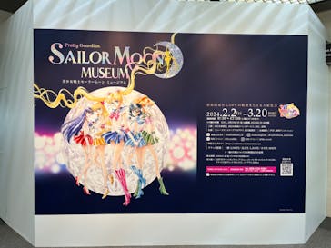 美少女戦士セーラームーン ミュージアムに投稿された画像（2024/3/19）