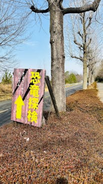 ディノアドベンチャー名古屋に投稿された画像（2024/3/19）