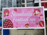 OSAKA Strawberry Festivalに投稿された画像（2024/3/20）